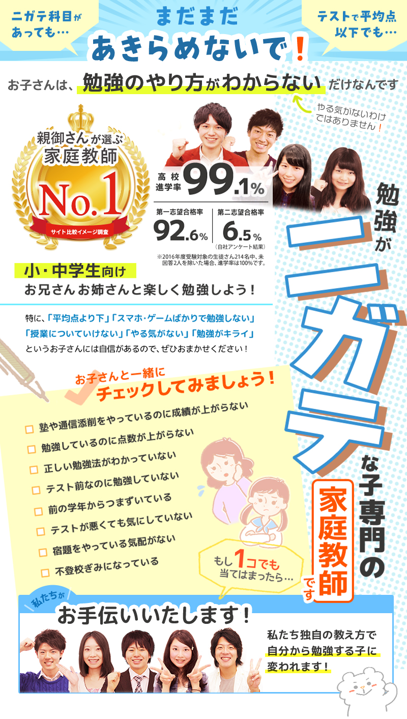 公式 北広島市の家庭教師 塾より安く中学生や小学生の勉強が苦手な子におすすめ