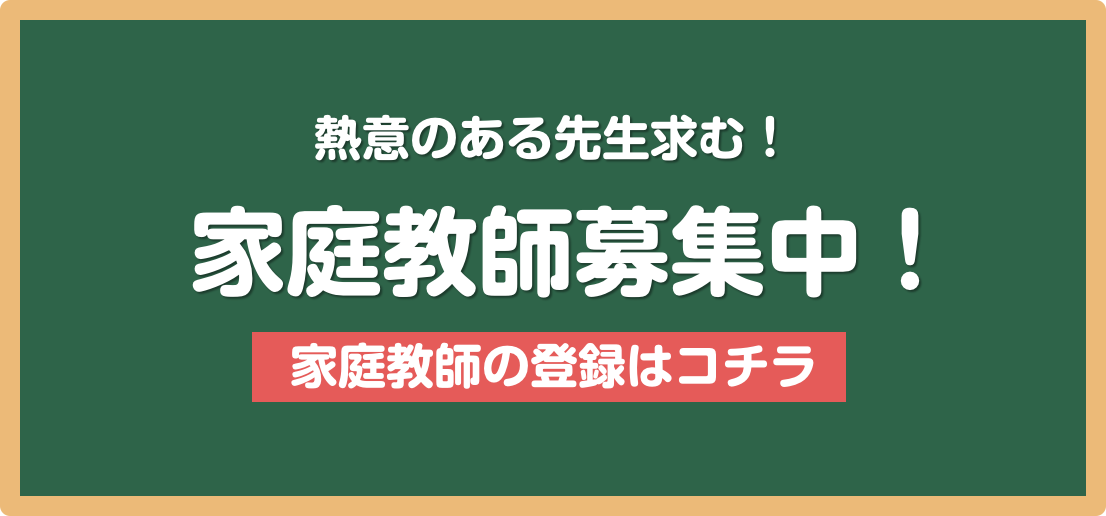 公式 邑南町の家庭教師 塾より安く小 中学生におすすめの家庭教師の先生